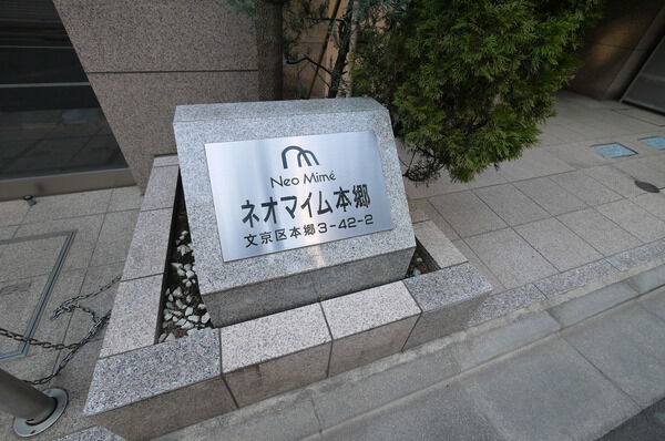 ネオマイム本郷の写真 4枚目