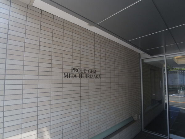 プラウドジェム三田聖坂の写真 8枚目