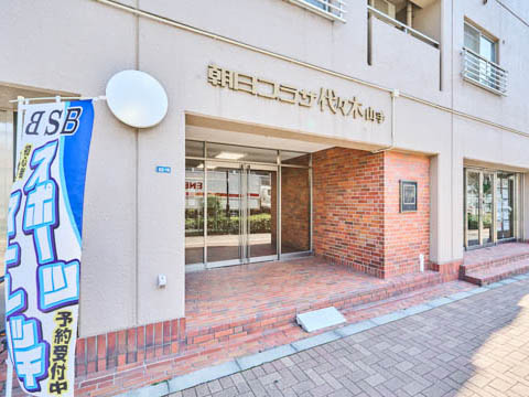 朝日プラザ代々木山手の写真 16枚目