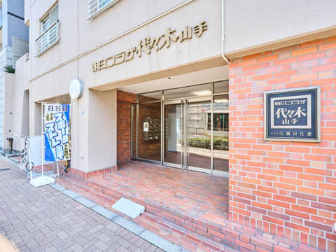 朝日プラザ代々木山手の写真 17枚目