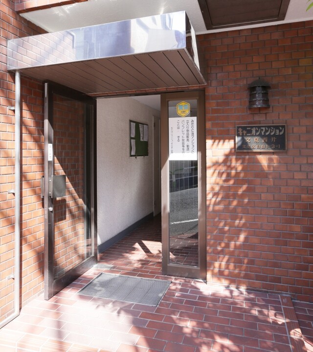 キャニオンマンション文京西片の写真 7枚目