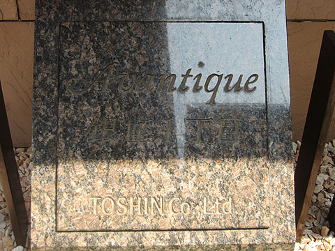 アヴァンティーク銀座一丁目の写真 11枚目