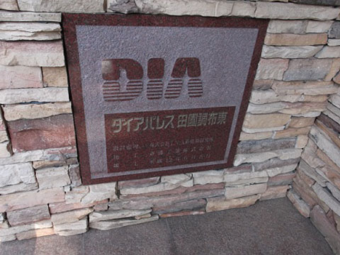 ダイアパレス田園調布東の写真 13枚目