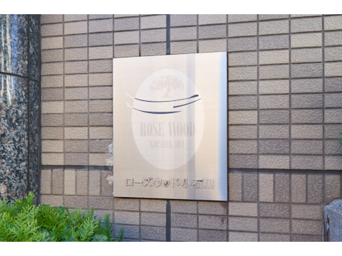 ローズウッド小石川の写真 20枚目