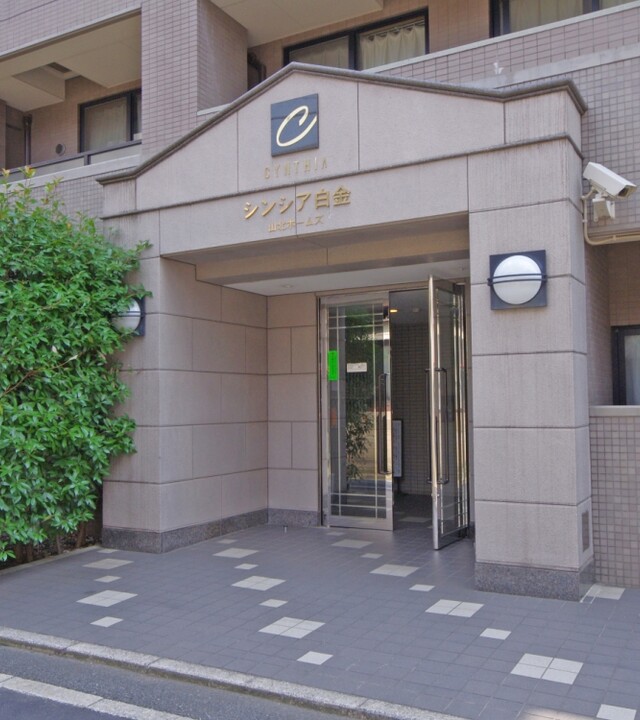 シンシア白金山北ホームズの写真 8枚目