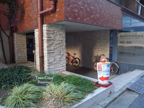 タウンコート六本木の写真 10枚目