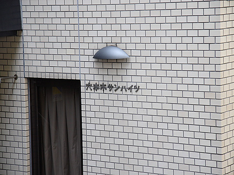 六本木サンハイツの写真 10枚目