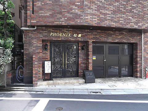 トーシンフェニックス松濤の写真 10枚目