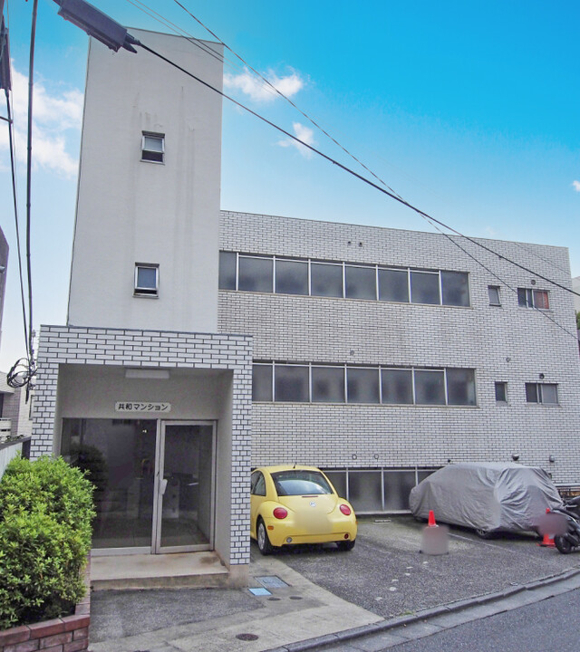 共和マンションの写真 3枚目