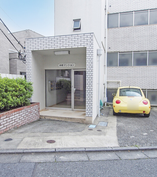 共和マンションの写真 5枚目