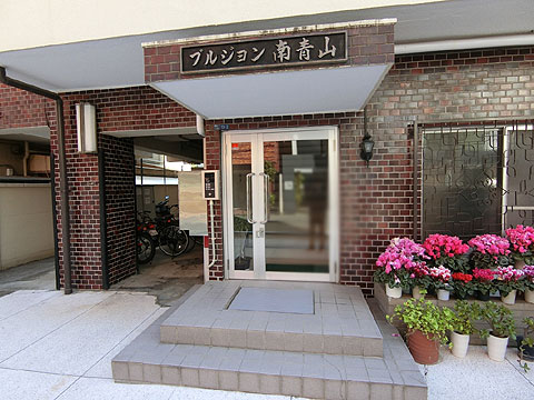 ブルジョン南青山の写真 7枚目