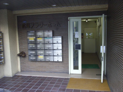 広尾フラワーホームの写真 11枚目