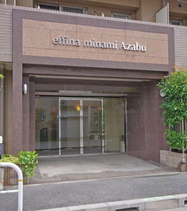 エフィーナ南麻布の写真 4枚目