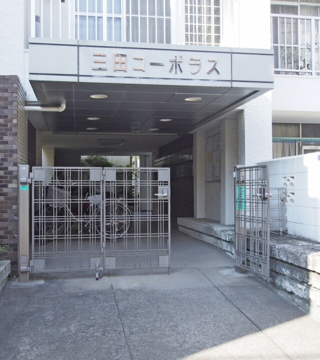 三田コーポラスの写真 9枚目