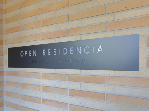 オープンレジデンシア文京六義園の写真 15枚目