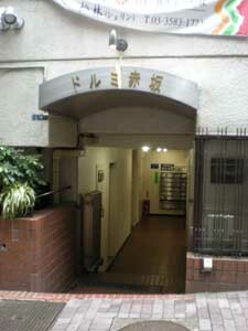 ドルミ赤坂の写真 5枚目