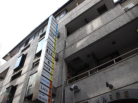 ドルミ赤坂の写真 12枚目