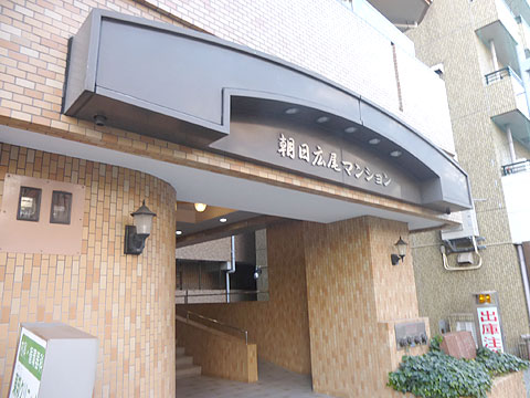 朝日広尾マンションの写真 13枚目