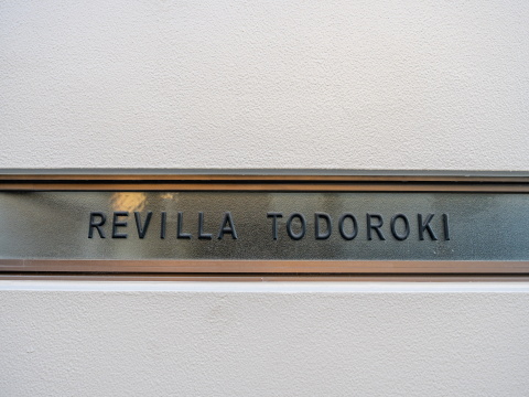 リヴィラ等々力の写真 7枚目