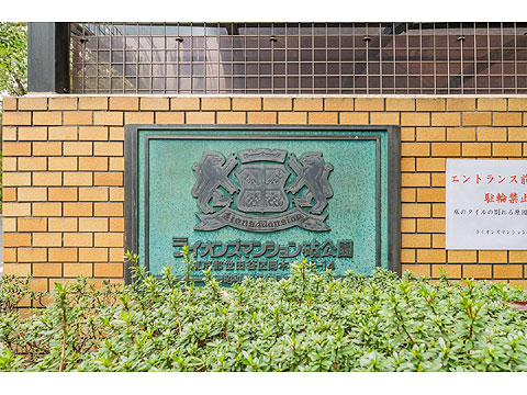 ライオンズマンション砧公園の写真 13枚目