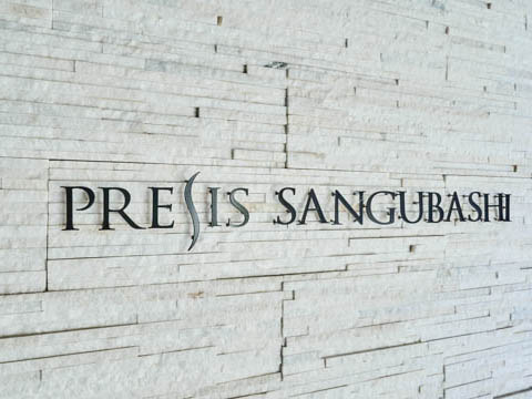 プレシス参宮橋の写真 20枚目