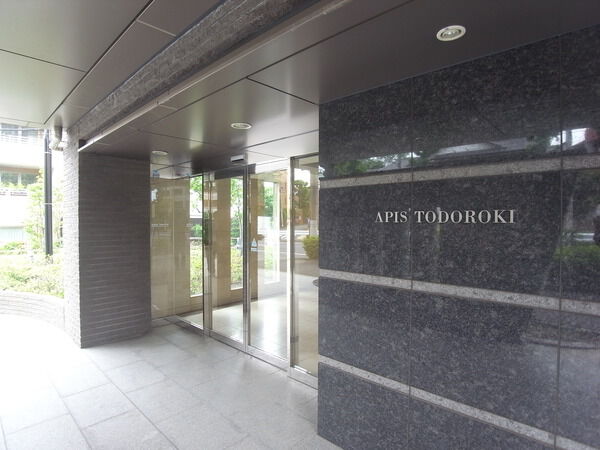 アピス等々力の写真 4枚目