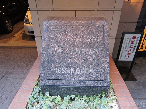 アヴァンティーク銀座2丁目弐番館の写真 5枚目