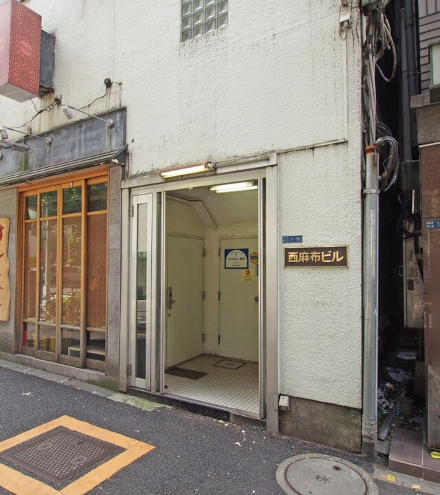 西麻布ビルの写真 5枚目
