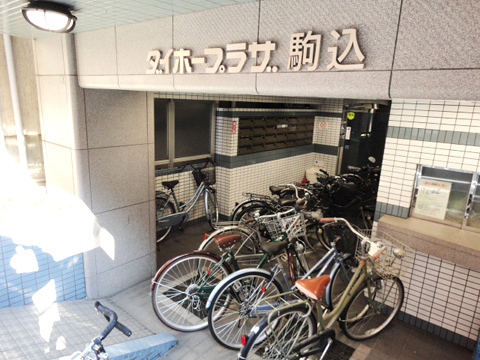 ダイホープラザ駒込の写真 13枚目