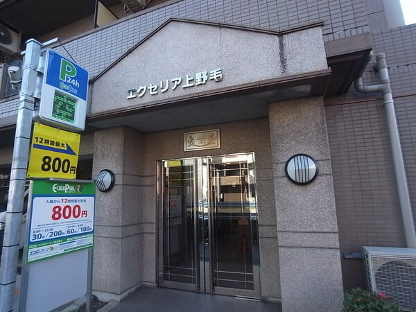エクセリア上野毛の写真 8枚目