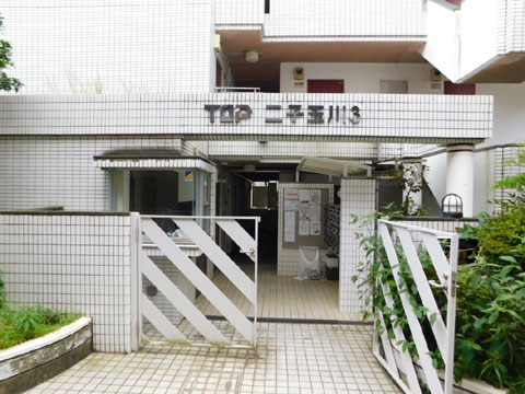 トップ二子玉川第３の写真 7枚目