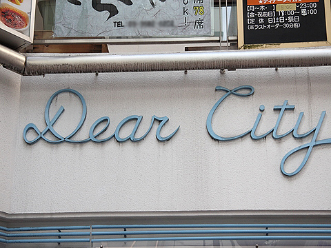 ディアシティ赤坂一ツ木館の写真 14枚目