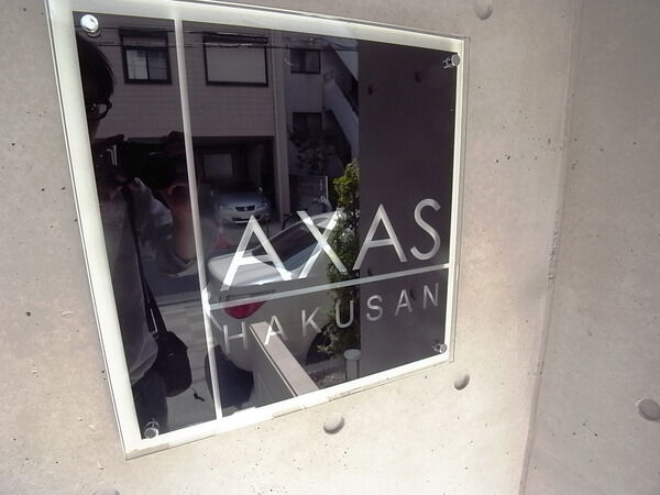 アクサス白山の写真 9枚目