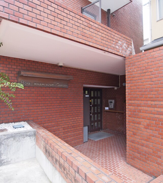 ロイヤル南麻布ガーデンの写真 7枚目