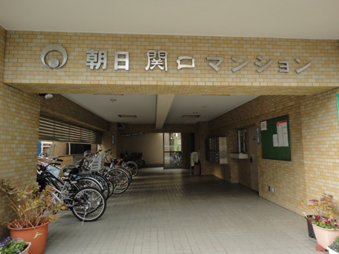 朝日関口マンションの写真 17枚目