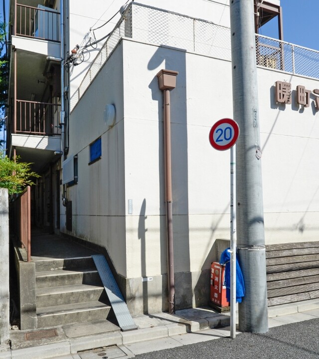 曙町マンションの写真 4枚目