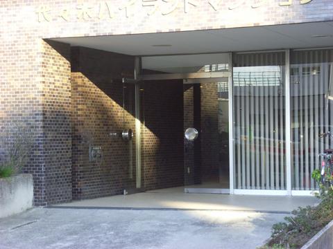 代々木ハイランドマンションの写真 14枚目