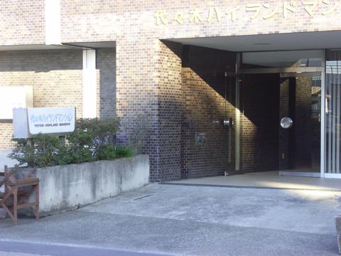 代々木ハイランドマンションの写真 15枚目