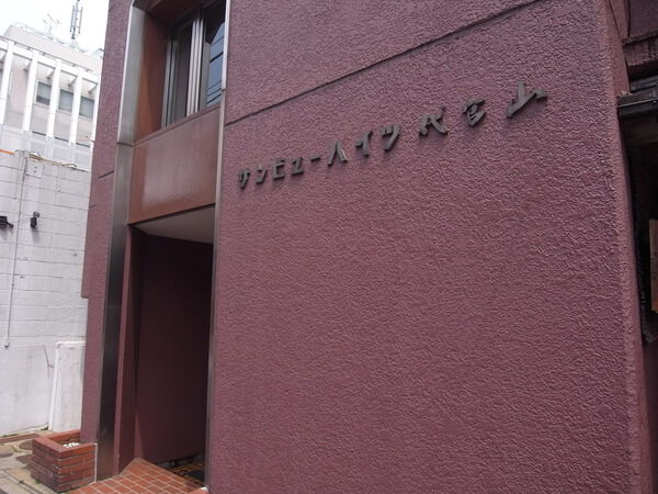 サンビューハイツ代官山の写真 9枚目