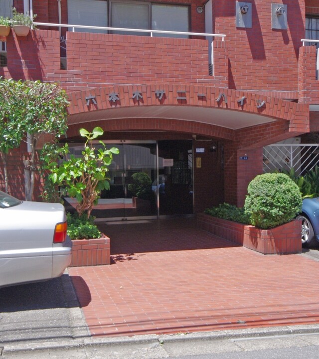 六本木サニーハイツの写真 4枚目