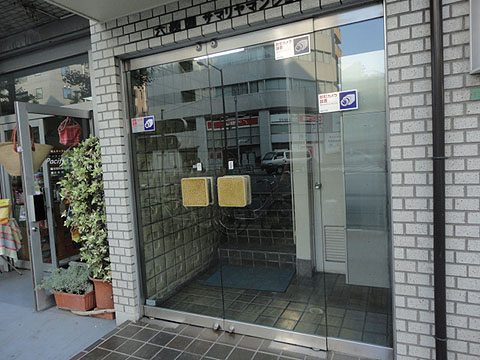 六義園サマリヤマンションの写真 16枚目