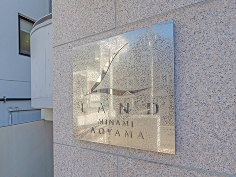 ランド南青山の写真 12枚目