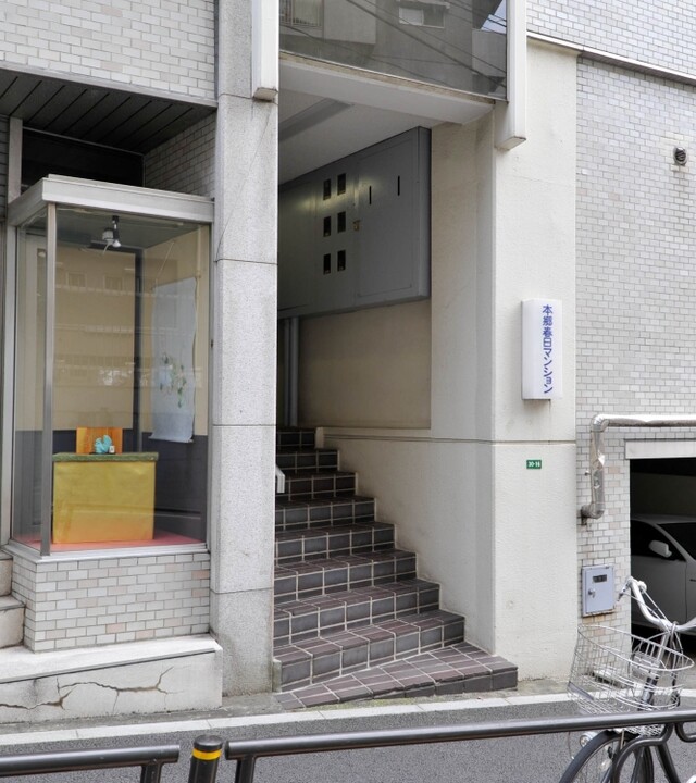 本郷春日マンションの写真 5枚目