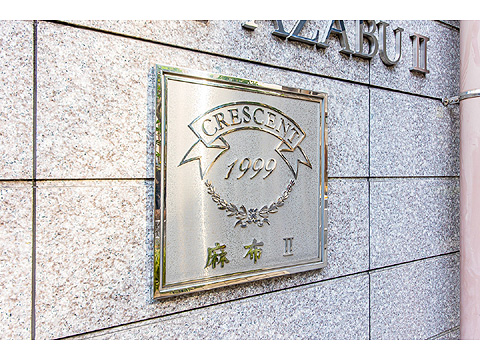 クレッセント麻布2の写真 10枚目