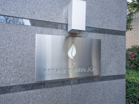 エステージ上野毛の写真 3枚目