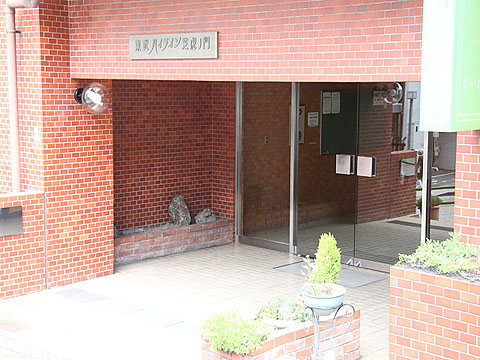 東武ハイライン芝虎ノ門の写真 15枚目