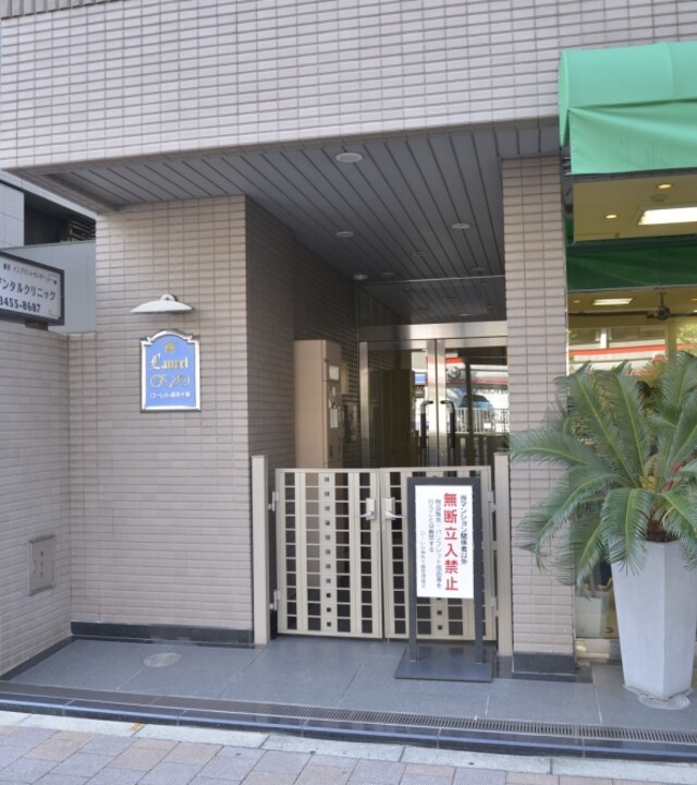 ローレル麻布十番の写真 5枚目