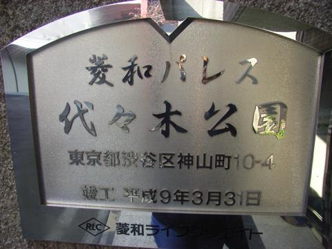 菱和パレス代々木公園の写真 12枚目