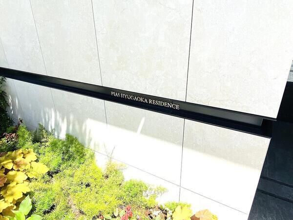 ピアース自由が丘レジデンスの写真 11枚目