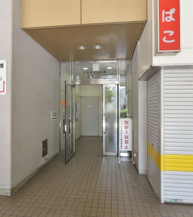 プラザ江戸川橋の写真 4枚目